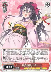 桜花爛漫 十香