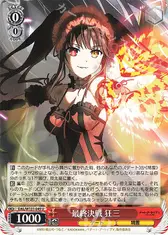 最終決戦 狂三