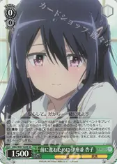 前に進むために 伊座並 杏子