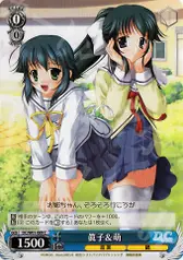 眞子＆萌