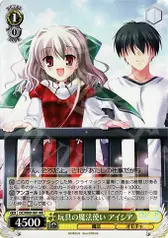 玩具の魔法使い アイシア