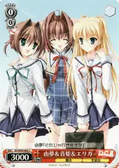 由夢＆音姫＆エリカ