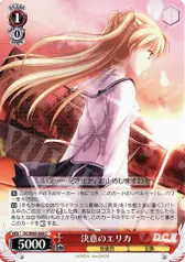 決意のエリカ