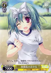 体操着のまひる