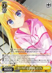 畳の匂いと幼馴染 さくら