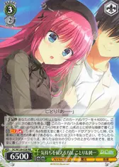 気持ちを伝える方法 ことり＆純一