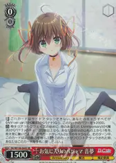 お気に入りのパジャマ 音夢