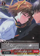 心に秘めた葛藤 音夢
