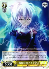 最後の刻 アイシア