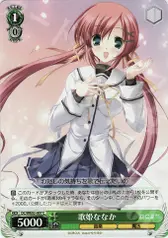 歌姫 ななか