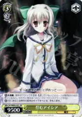 佇むアイシア