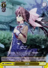 決意