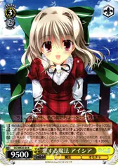 恋する魔法 アイシア