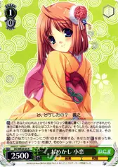 おめかし 小恋