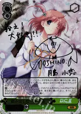 踏み出した一歩 小恋