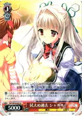 拭えぬ過去 シャルル