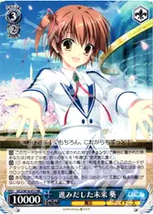 進みだした未来 葵