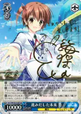 進みだした未来 葵