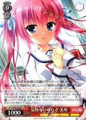 気持ちのゆらぎ 美琴