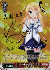 想いを紡ぐ恋心 立夏