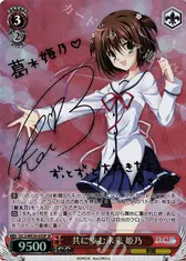 共に歩む未来 姫乃
