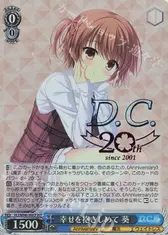 幸せを抱きしめて 葵