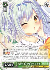 突撃！インタビュー ちよ子