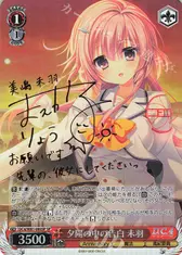 夕陽の中の告白 未羽
