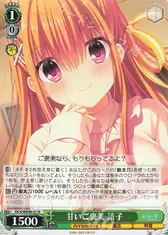 甘いご褒美 諳子