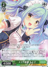 メイド体験 ちよ子