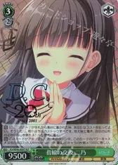 指輪の交換 二乃