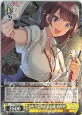 ありやとお手伝い隊 ありや