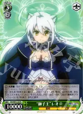 “獅子王”レオ