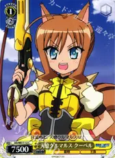 天槍クルマルス クーベル