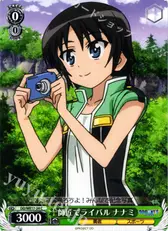師匠でライバル ナナミ