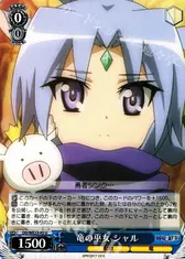 竜の巫女 シャル