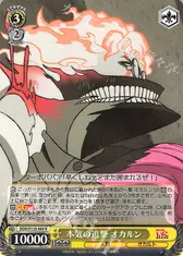 本気の追撃 オカルン