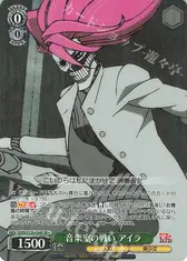 音楽室の戦い アイラ