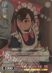 メイド喫茶のアルバイト モモ