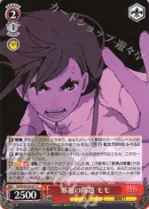 邪視の問題 モモ
