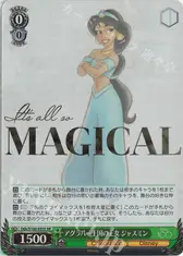 アグラバー王国の王女 ジャスミン