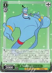 ３つの願い ジーニー
