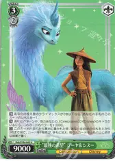 ”最後の希望” ラーヤ＆シスー
