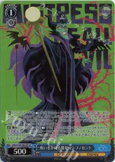 呪いをかける魔女 マレフィセント