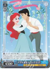 アリエル＆エリック王子