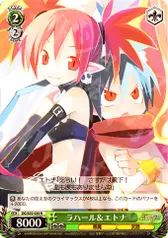 ラハール＆エトナ