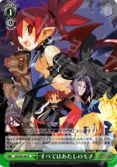 すべてはあたしのモノ