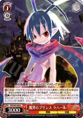 魔界のプリンス ラハール