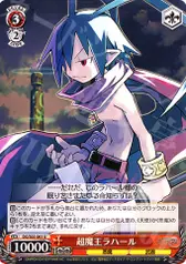 超魔王ラハール