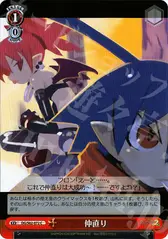 仲直り